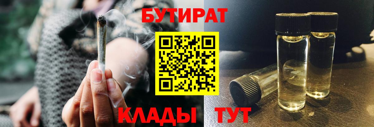 Бутират вода Владикавказ