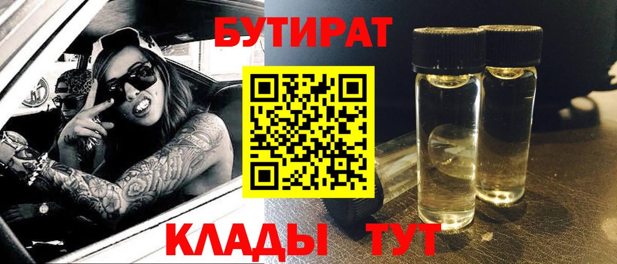 Бутират  БУТИРАТ GHB  Вход с VPN  Владикавказ 