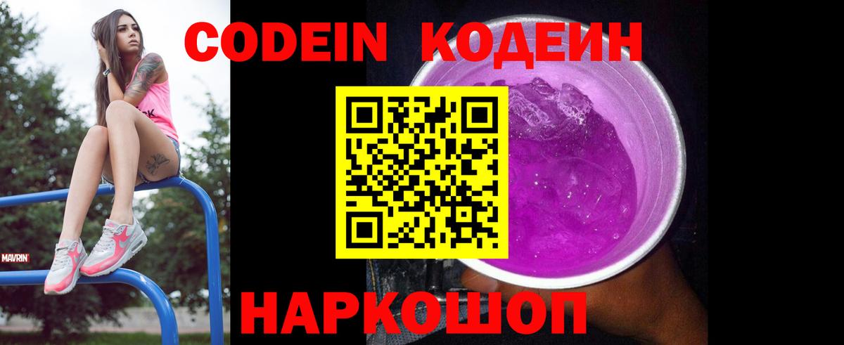 Владикавказ  Codein напиток Lean (лин)  Вход с VPN 