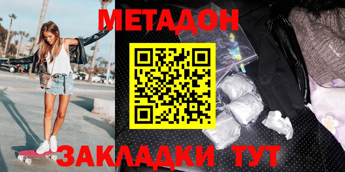 Метадон мёд Владикавказ