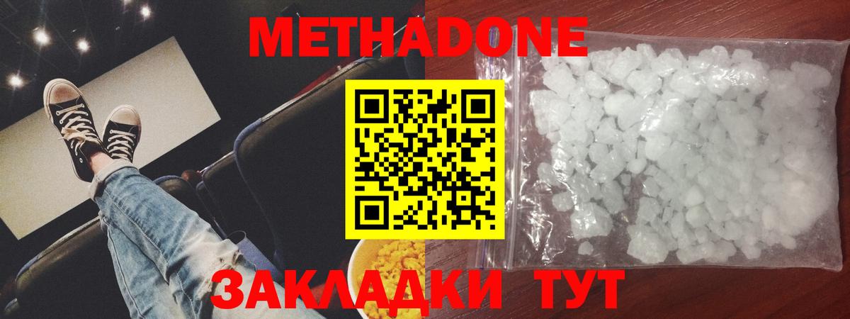 Владикавказ  МЕТАДОН кристалл  Вход с VPN  МЕТАДОН VHQ 