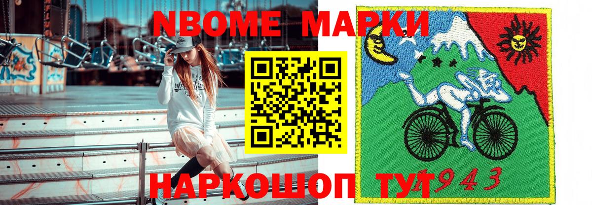 Марки N-bome 1,8мг  Марки N-bome 1,8мг  Владикавказ  Вход с VPN 